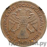 5 рублей 1918 года