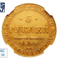 5 рублей 1833 года СПБ ПД