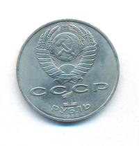 1 рубль 1988 года