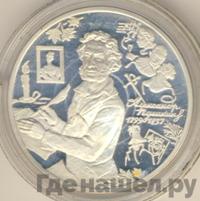 3 рубля 1999 года ММД