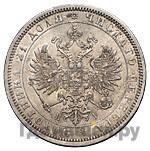 1 рубль 1869 года СПБ НI