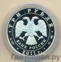 3 рубля 2011 года СПМД