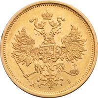 5 рублей 1874 года СПБ НI