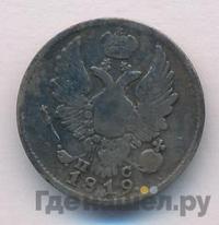 5 копеек 1819 года СПБ ПС