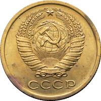 5 копеек 1967 года