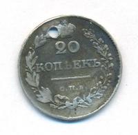 20 копеек 1829 года СПБ НГ