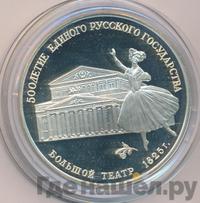 3 рубля 1991 года ЛМД