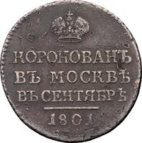 Жетон 1801 года
