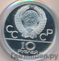 10 рублей 1978 года  Велосипед