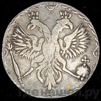 Гривенник 1701 года