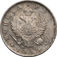 1 рубль 1813 года