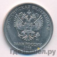 5 рублей 2016 года
