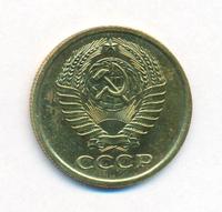 5 копеек 1973 года