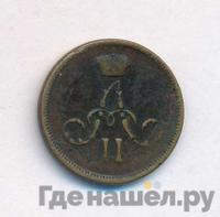 Денежка 1863 года