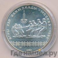 10 рублей 1980 года ЛМД