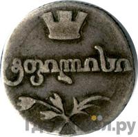 Абаз 1807 года АК Для Грузии