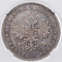 1 рубль 1863 года СПБ АБ