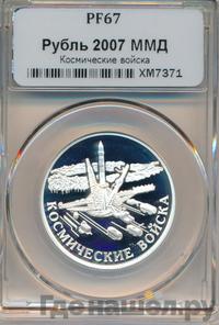 1 рубль 2007 года ММД