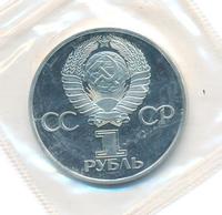 1 рубль 1977 года  60 лет Советской власти 1917-1977