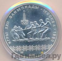 10 рублей 1980 года ЛМД