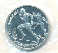 1 рубль 1991 года  Олимпиада Барселона 1992