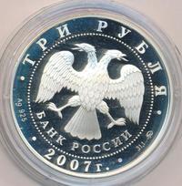 3 рубля 2007 года ММД