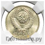 15 копеек 1986 года