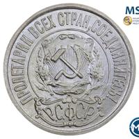 15 копеек 1922 года