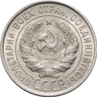 20 копеек 1924 года