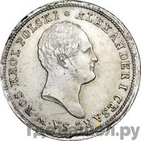 2 злотых 1821 года IВ Для Польши