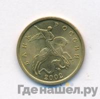 50 копеек 2002 года