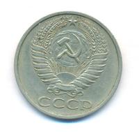 50 копеек 1974 года