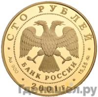 100 рублей 2001 года ММД