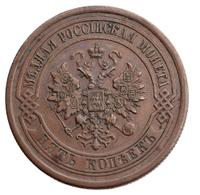 5 копеек 1880 года