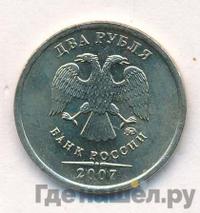 2 рубля 2007 года