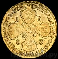 5 рублей 1783 года