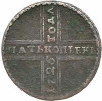 5 копеек 1725 года