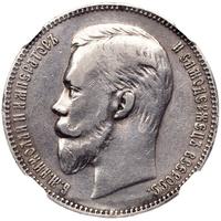 1 рубль 1905 года АР