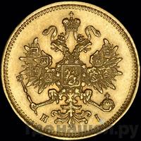 3 рубля 1876 года СПБ НI