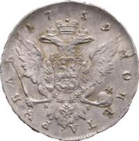 1 рубль 1759 года