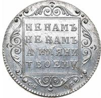 Полуполтинник 1798 года