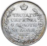 1 рубль 1813 года