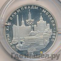 5 рублей 1977 года ЛМД