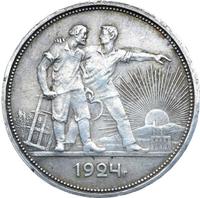 1 рубль 1924 года