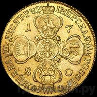 10 рублей 1780 года