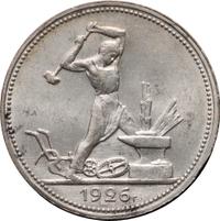 Один полтинник 1926 года