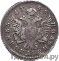 Полуполтинник 1749 года ММД