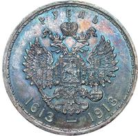 1 рубль 1913 года  300 лет Дому Романовых 1613-1913