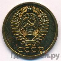 5 копеек 1977 года