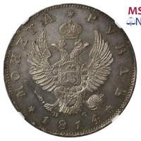 1 рубль 1814 года